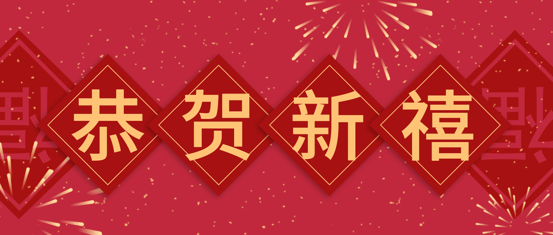 上海思博，給您拜年啦！