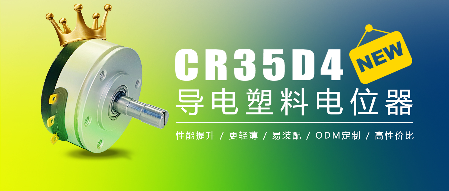 震撼迭代造就明日王者！——CR35D4迎新首秀