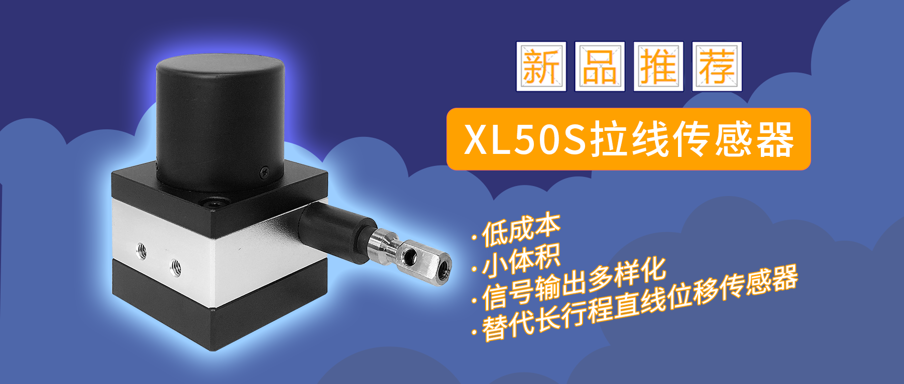 小拉線XL50S，激發(fā)“披荊斬棘”的力量