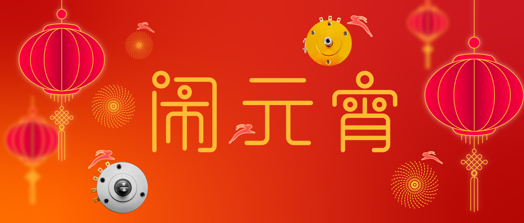 花好月圓·闔家團(tuán)圓·事事如愿！