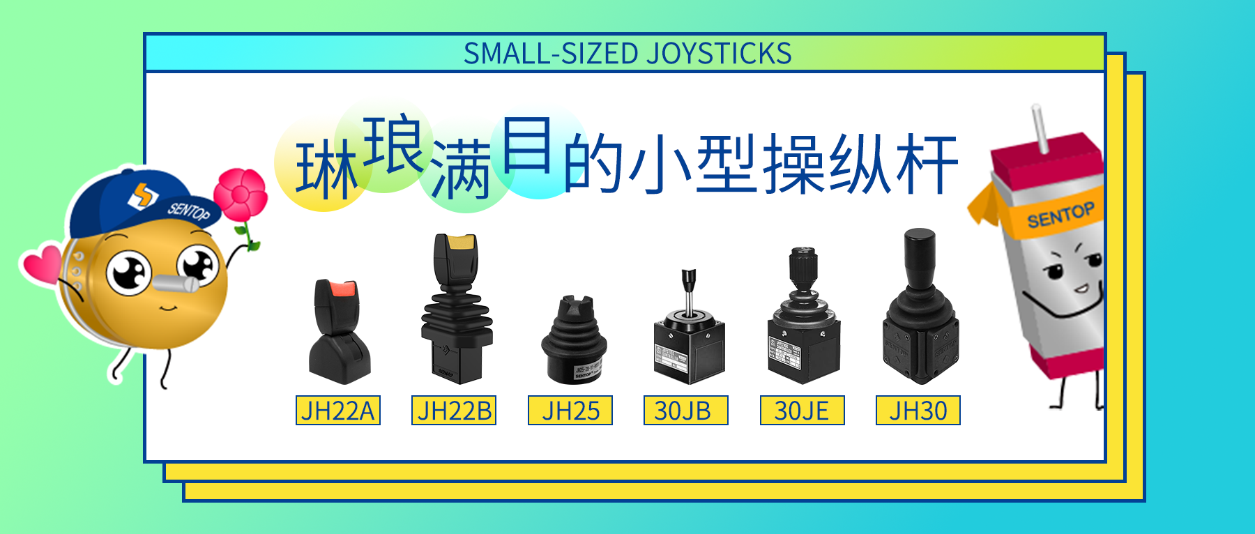 思博操縱桿“小”勇善戰(zhàn)，輕松應(yīng)對各種苛刻環(huán)境！