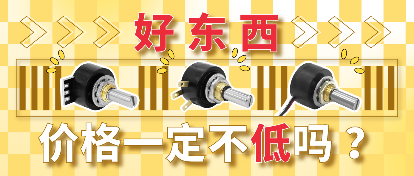 好東西，價(jià)格一定不低嗎？