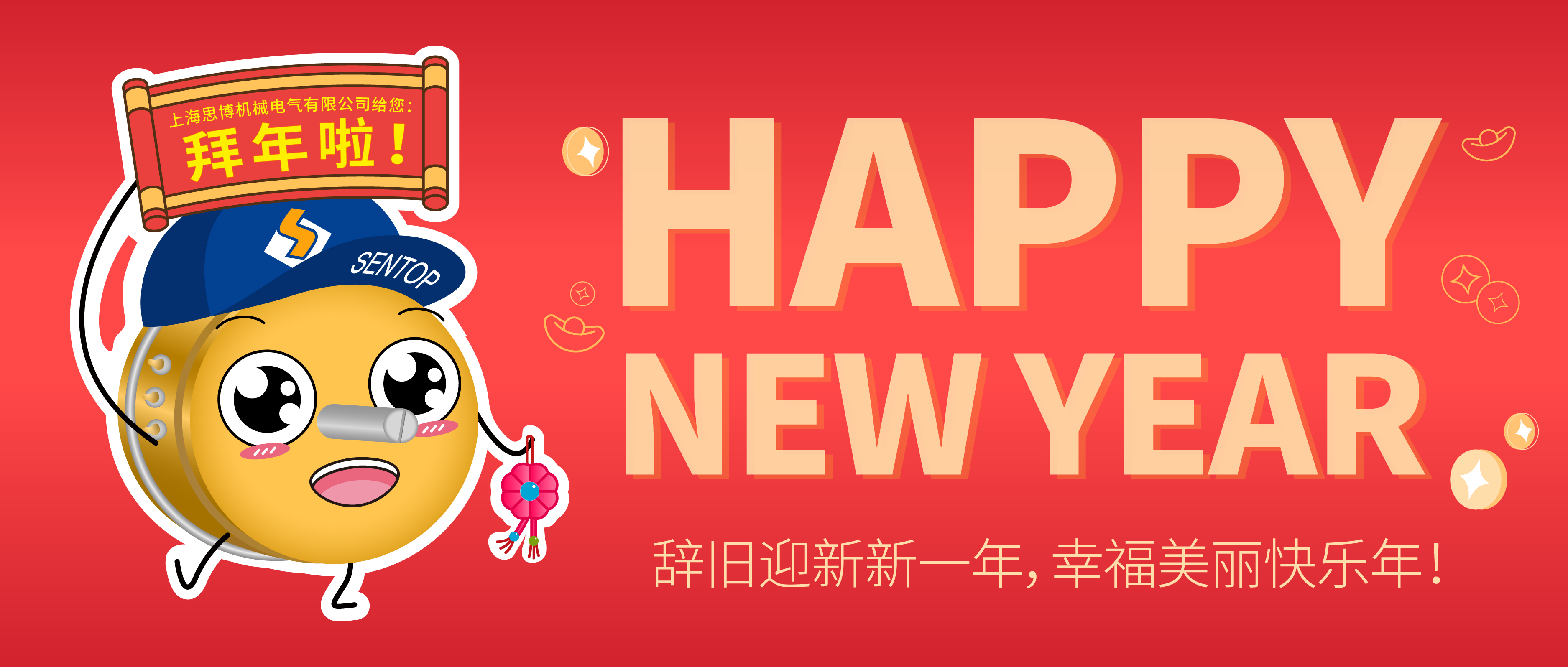 新年快樂！