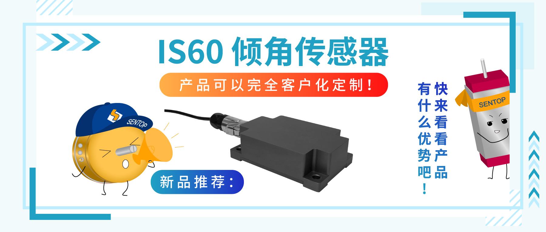 “傾”情而出，嶄露頭“角” | 思博首款傾角傳感器，現(xiàn)已上市！