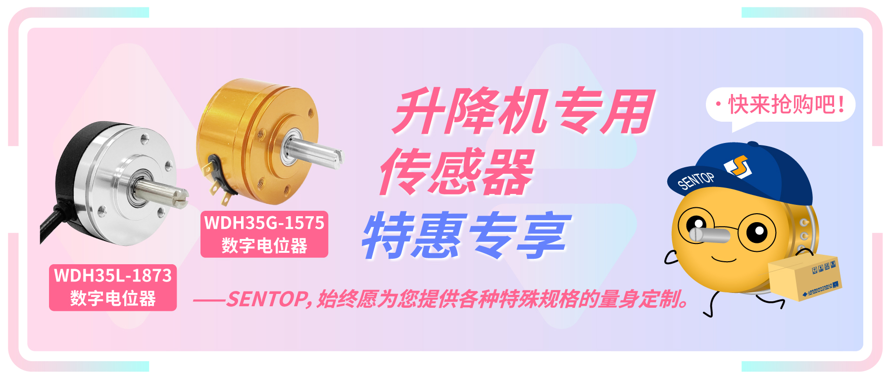 升降機往復(fù)機專用編碼器特惠專享活動，限量開啟。