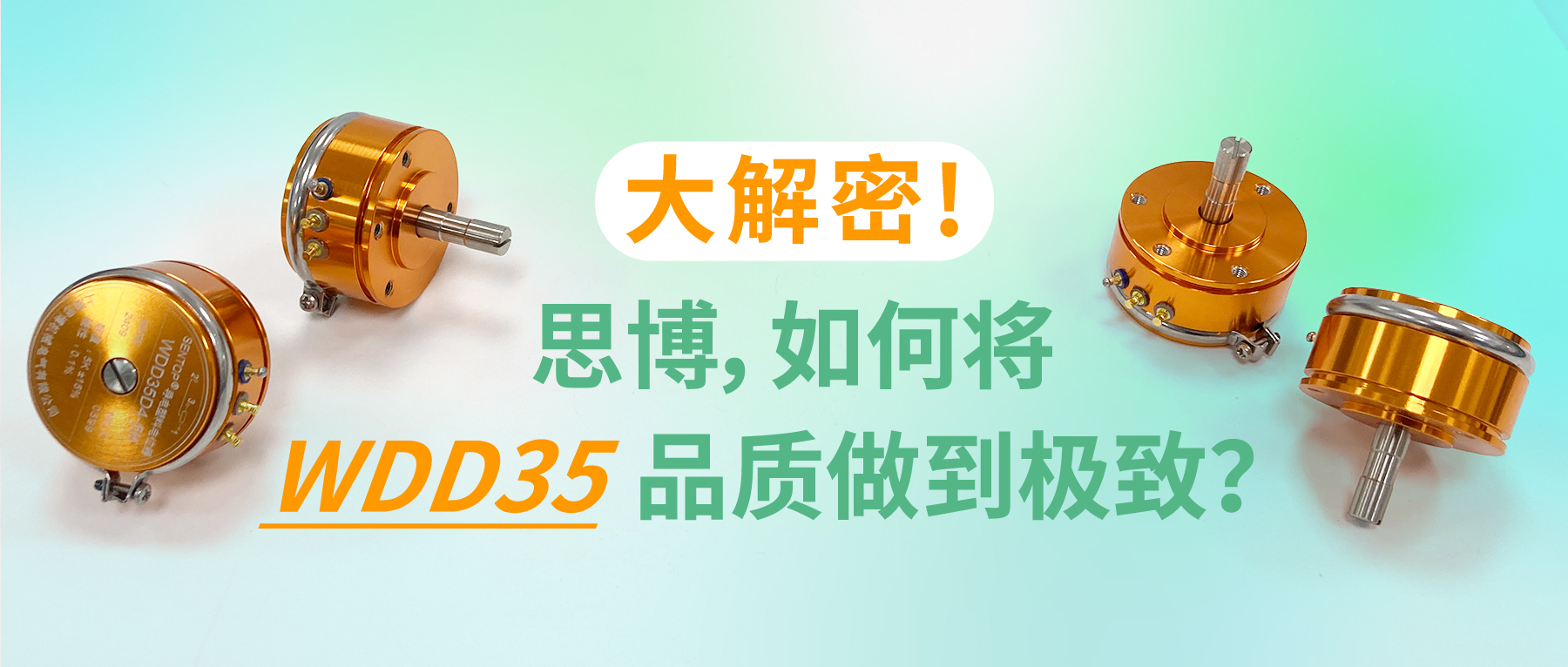 【解密】思博如何將WDD35品質(zhì)做到極致？