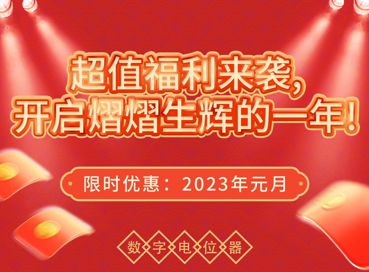 超值福利來(lái)襲，開(kāi)啟熠熠生輝的一年！(圖1)