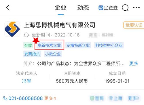 喜訊！思博實至名歸——獲評“上海市高新技術(shù)企業(yè)”(圖1)