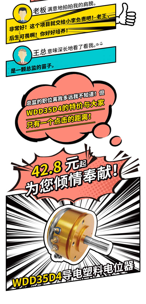 入職半年因WDD35做總監(jiān)？！(圖3)