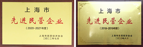 【喜訊連連，捷報(bào)頻傳】祝賀思博再獲“上海市先進(jìn)民營(yíng)企業(yè)”榮譽(yù)稱號(hào)！(圖7)