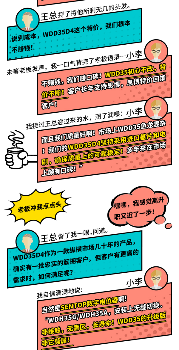 入職半年因WDD35做總監(jiān)？！(圖2)