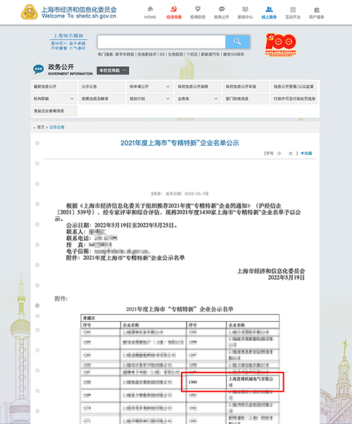 喜訊！專精特新——思博榮譽(yù)再添新徽章！(圖1)