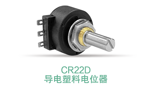 電位器內卷時代，22mm小尺寸，如何占有一席之地？(圖15)