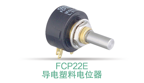 電位器內卷時代，22mm小尺寸，如何占有一席之地？(圖13)