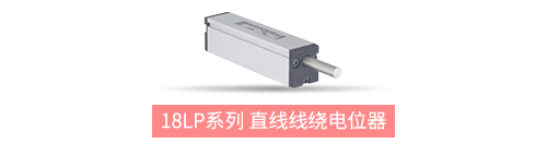 獨(dú)樹一“直”，大“線”身手。| 思博直線位移電位器大盤點(diǎn)(圖8)