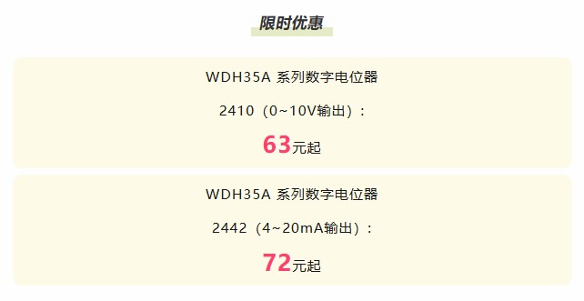 夏日“特”爽，思博“價”到，思博電位器特惠來襲。(圖4)