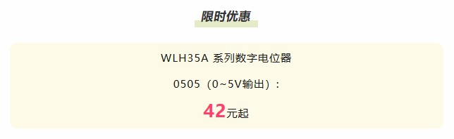 夏日“特”爽，思博“價”到，思博電位器特惠來襲。(圖8)