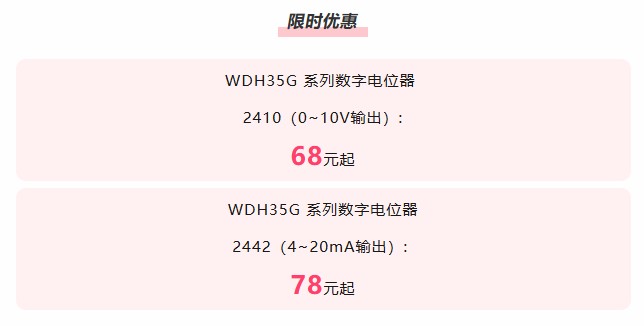 夏日“特”爽，思博“價”到，思博電位器特惠來襲。(圖6)