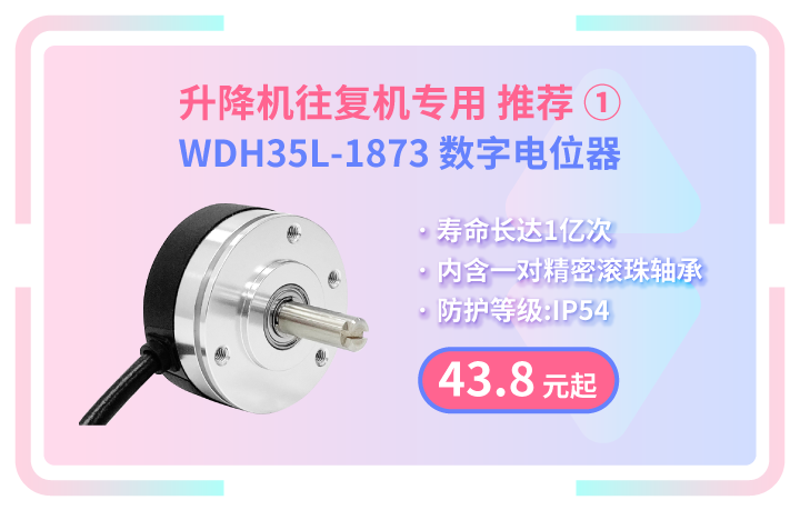 升降機(jī)往復(fù)機(jī)專用編碼器特惠專享活動，限量開啟。(圖1)