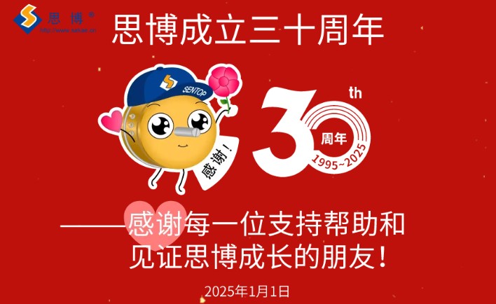 三秩風(fēng)華不易，感恩一路同行——思博30周年致謝(圖6)