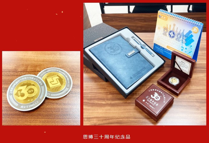 三秩風(fēng)華不易，感恩一路同行——思博30周年致謝(圖2)