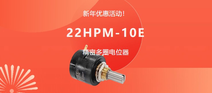 驚爆！22HPM多圈電位器【英制軸】重磅入局，加入“卷”團(tuán)大戰(zhàn)……(圖1)