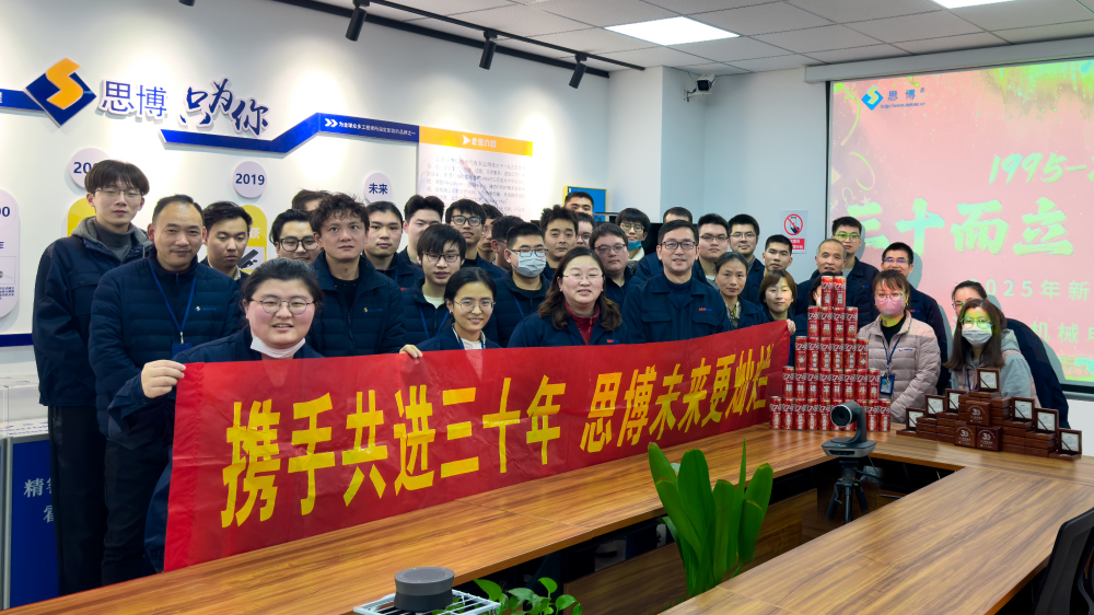 新征程 新跨越 | 思博三十周年年會(huì)，燃燃燃！(圖1)