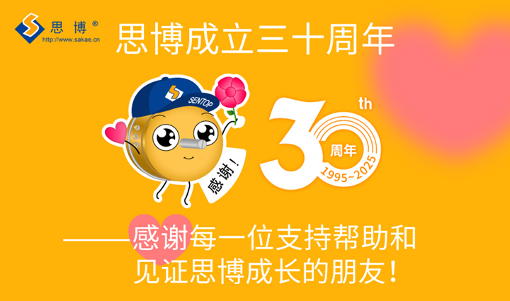 “還是我，還有你！”——思博成立三十周年客戶回饋活動！(圖5)