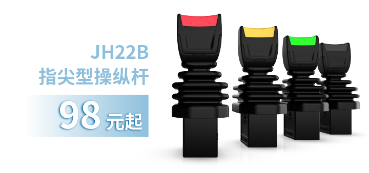 「限時(shí)特惠！」四款單軸操縱桿推薦：小巧靈活VS高強(qiáng)度，總有一款適合您！(圖3)