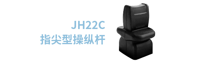 「限時(shí)特惠！」四款單軸操縱桿推薦：小巧靈活VS高強(qiáng)度，總有一款適合您！(圖4)