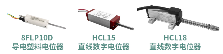 工程機(jī)械核心部件選型指南：從電位器、編碼器、操縱桿到信號(hào)轉(zhuǎn)換一網(wǎng)打盡！(圖4)