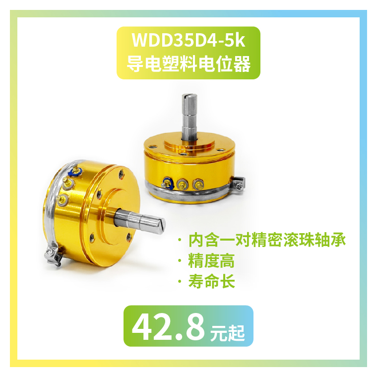 4款寶藏電位器【限時(shí)優(yōu)惠】，工程師直呼真香！(圖1)