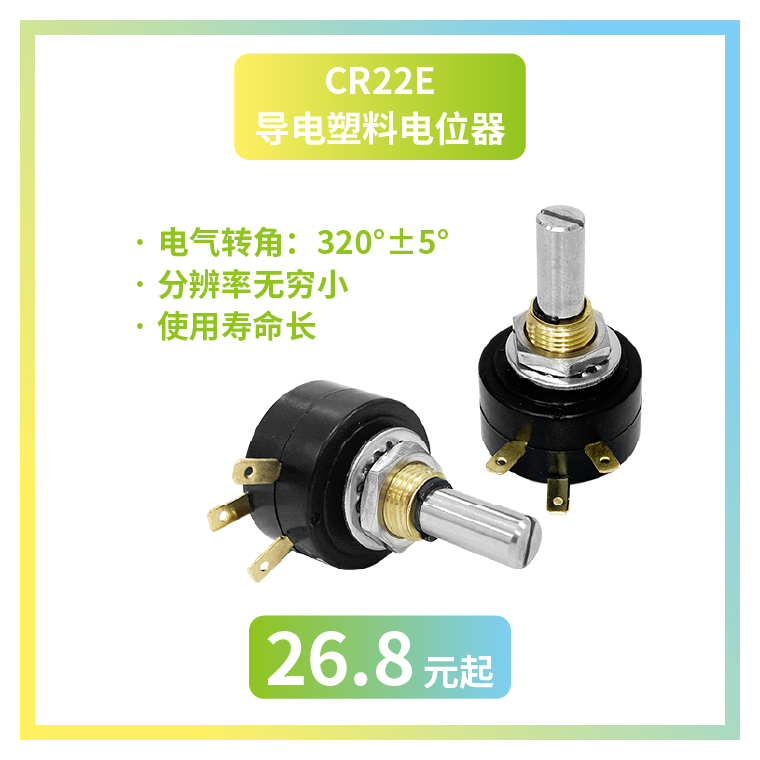 4款寶藏電位器【限時(shí)優(yōu)惠】，工程師直呼真香！(圖2)